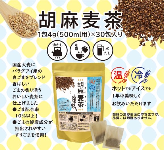 Amazon.co.jp: 胡麻麦茶 ティバッグ4g×30包 3個セット 株式会社テ